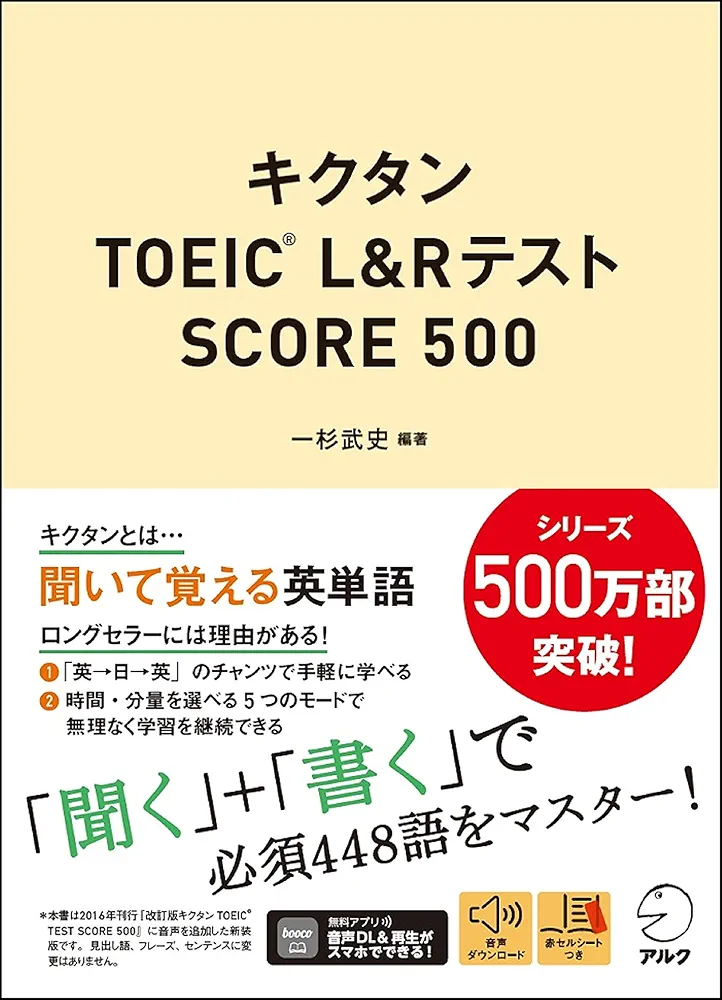 Amazon.co.jp: 【音声DL付】キクタンTOEIC(R) L&Rテスト SCORE 500