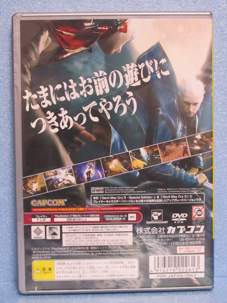 Amazon | デビル メイ クライ 3 スペシャル エディション PlayStation2