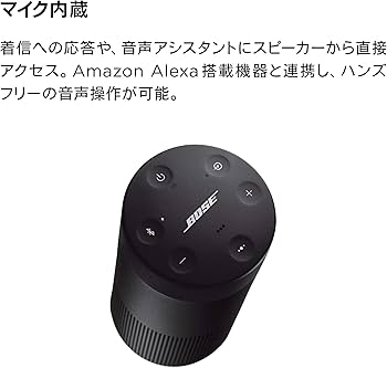Amazon.co.jp: Bose SoundLink Revolve II Bluetooth speaker