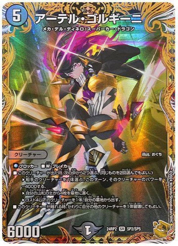 デュエマ デュエルマスターズ まとめ売り アーテルゴルギーニ