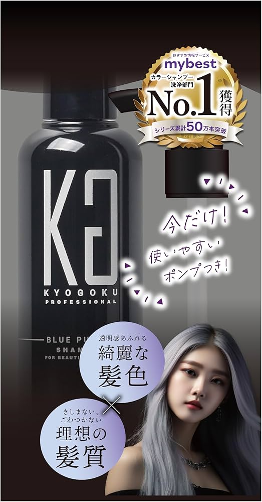 Amazon | Kyogoku ブルーパープル カラーシャンプー 200ml ムラシャン