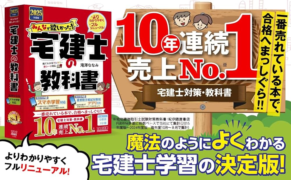 みんなが欲しかった! 宅建士の教科書 2025年度 [宅地建物取引士 分野別