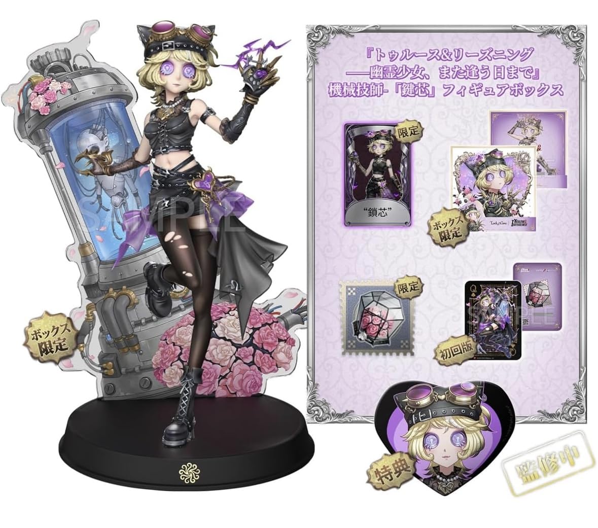 Amazon.co.jp: 第五人格 オフラインパック 機械技師-「鍵芯」 初回限定