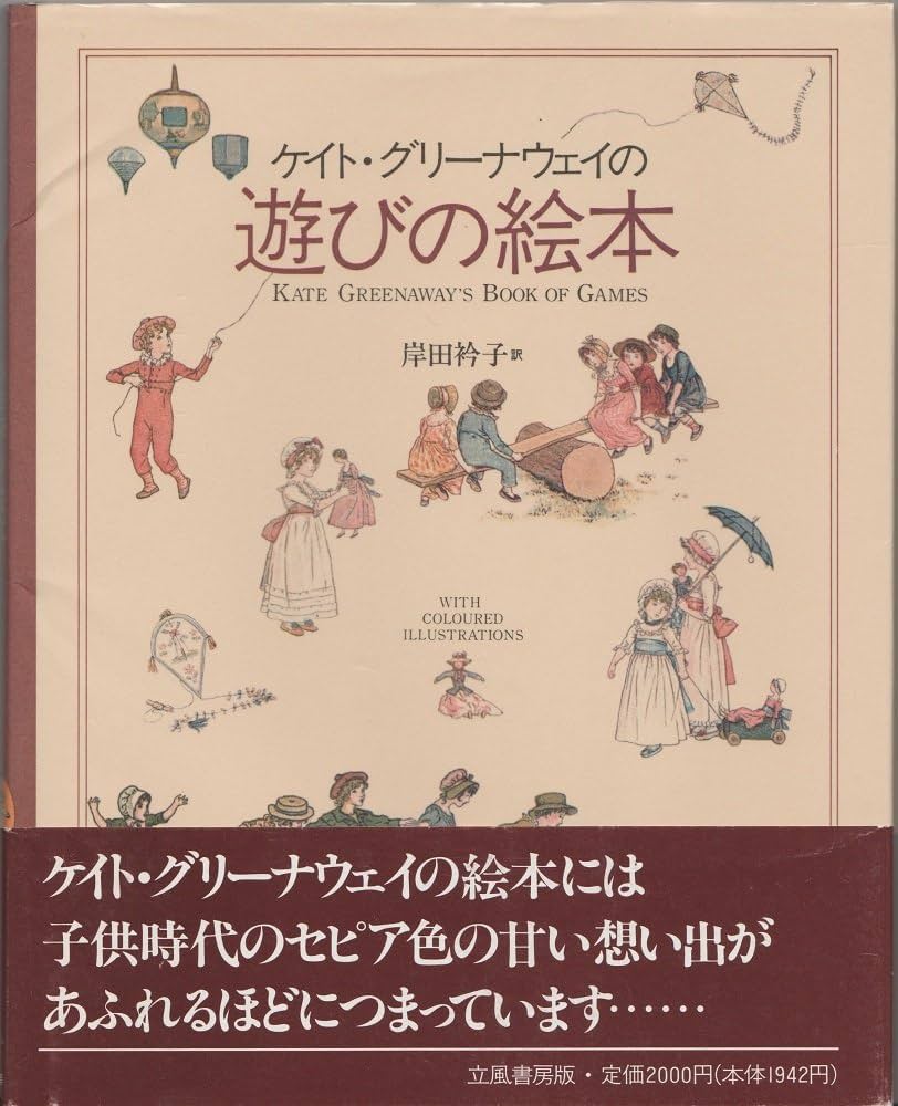 Amazon.co.jp: ケイト・グリ-ナウェイの遊びの絵本 : ケイト