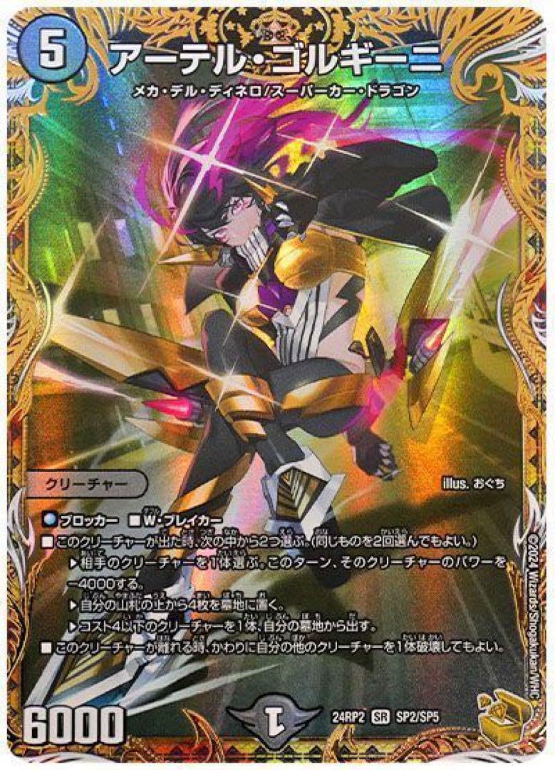 アーテル ゴルギーニ 初期 4枚 デュエルマスターズ アーテルゴルギーニ