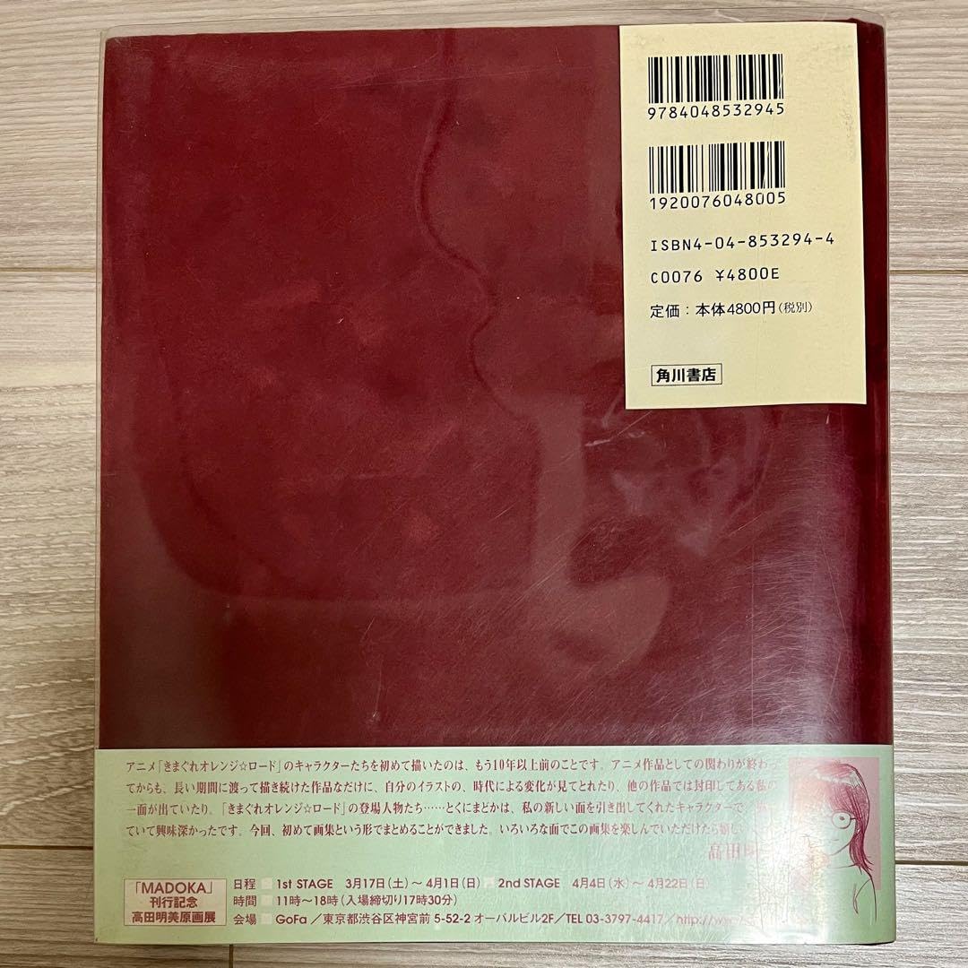 Amazon.co.jp: Madoka 高田明美 画集 きまぐれオレンジロード イラスト