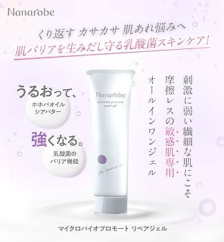 Amazon.co.jp: Nanarobe (ナナローブ) 敏感肌用 オールインワン ジェル