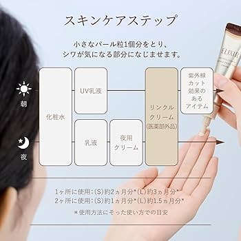 Amazon | ELIXIR エリクシール レチノパワー リンクルクリーム ba L