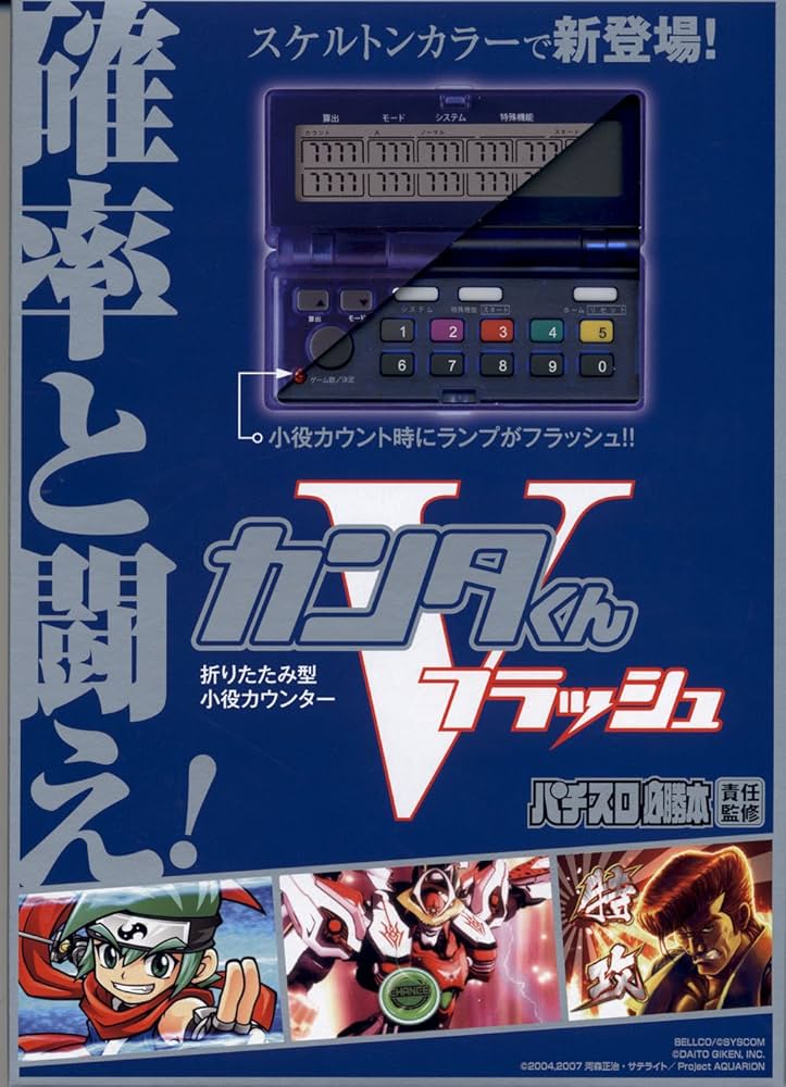 最強小役カウンター カンタくんVフラッシュ ~折りたたみタイプ