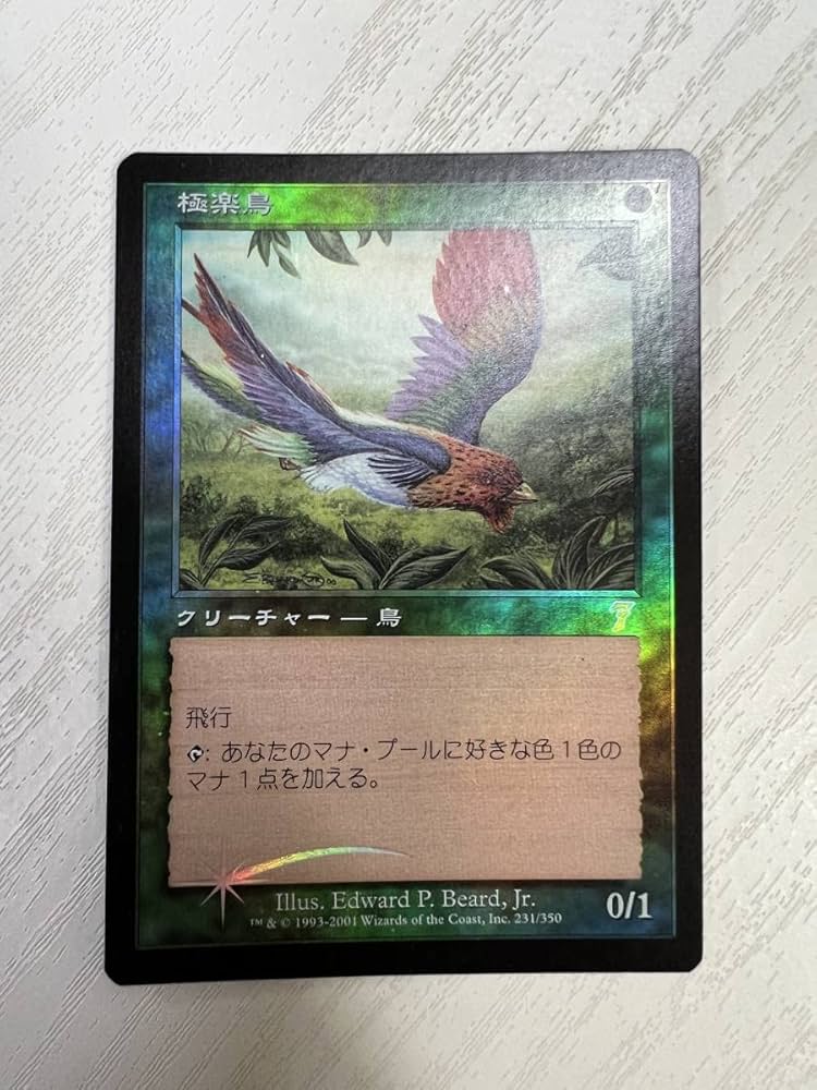 Amazon.co.jp: MTG 極楽鳥 Birds of Paradise 7ED Foil 日本語 : おもちゃ