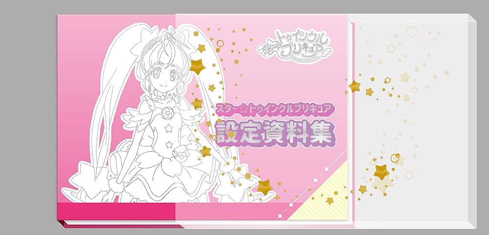 Amazon.co.jp: スター☆トゥインクルプリキュア設定資料集 決定版 : 本