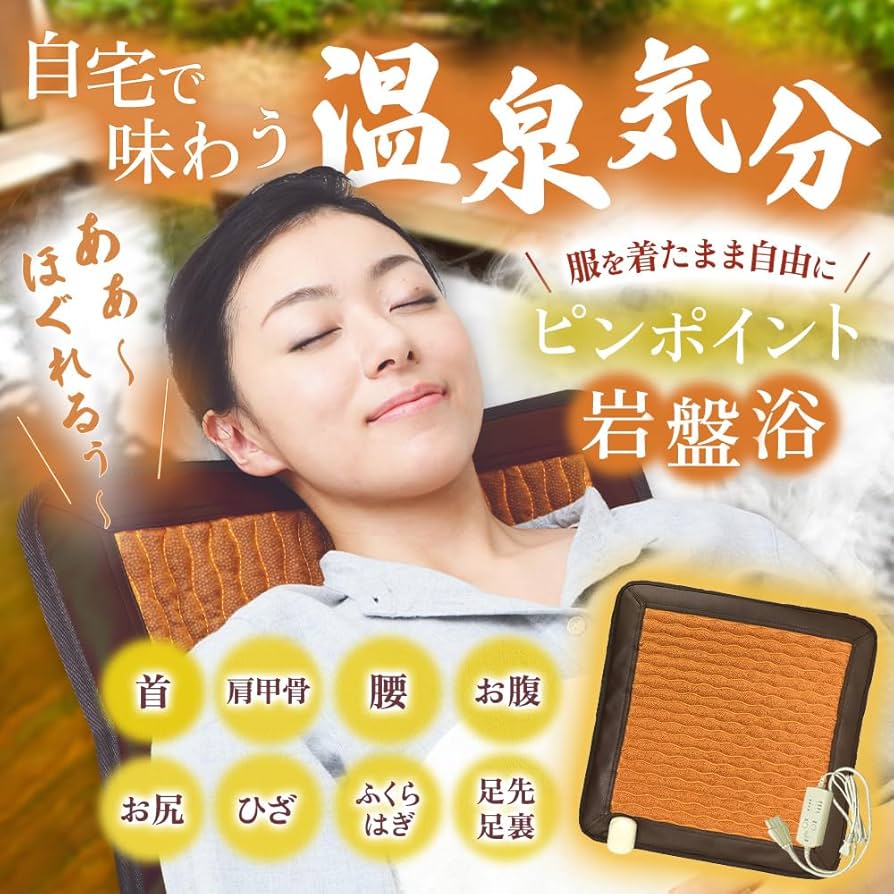 Amazon | ドラード・ライフ つかえる岩盤浴 遠赤外線 セラミック 温度