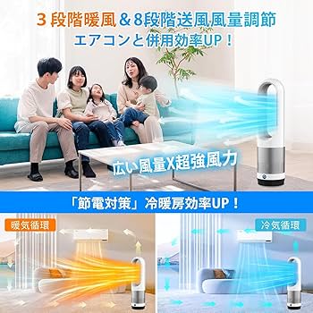 Amazon | 扇風機 羽なしタワーファン【2025冷暖兼用・羽根無し】8段階