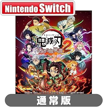 Amazon.co.jp: 【限定特典付き】 鬼滅の刃 ヒノカミ血風譚2 ( 通常版