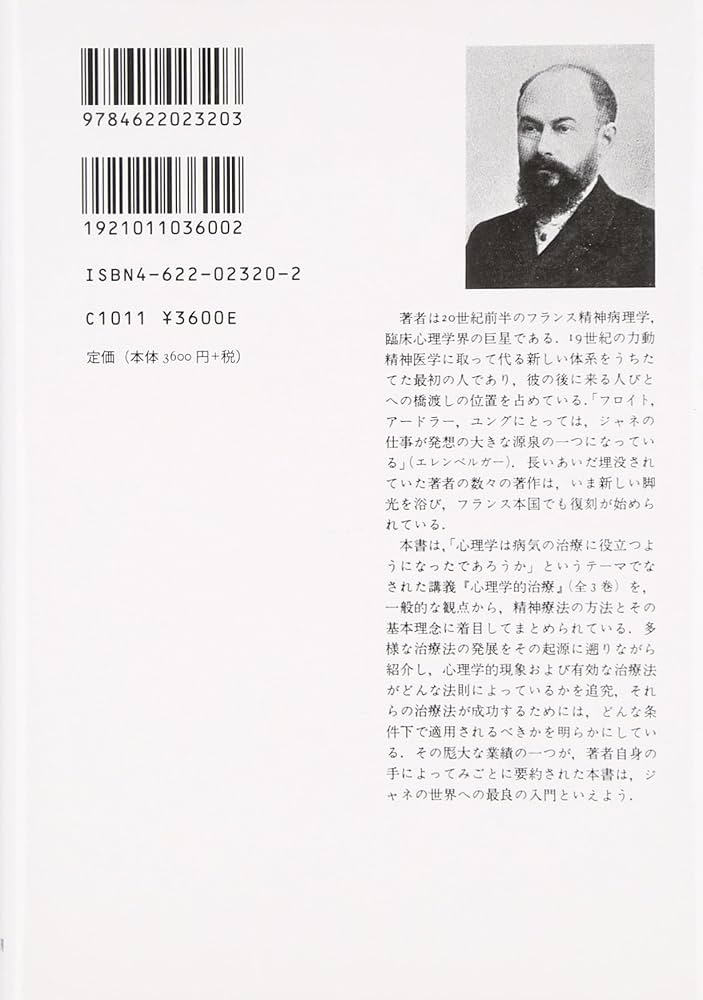 Amazon.co.jp: 心理学的医学 : ピエール ジャネ, Janet,Pierre, 雅彦