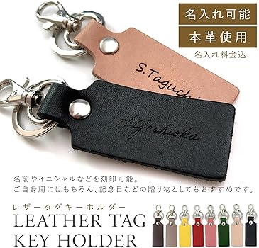 Amazon.co.jp: [Trois] [Tr3281] 名前入り キーホルダー 革
