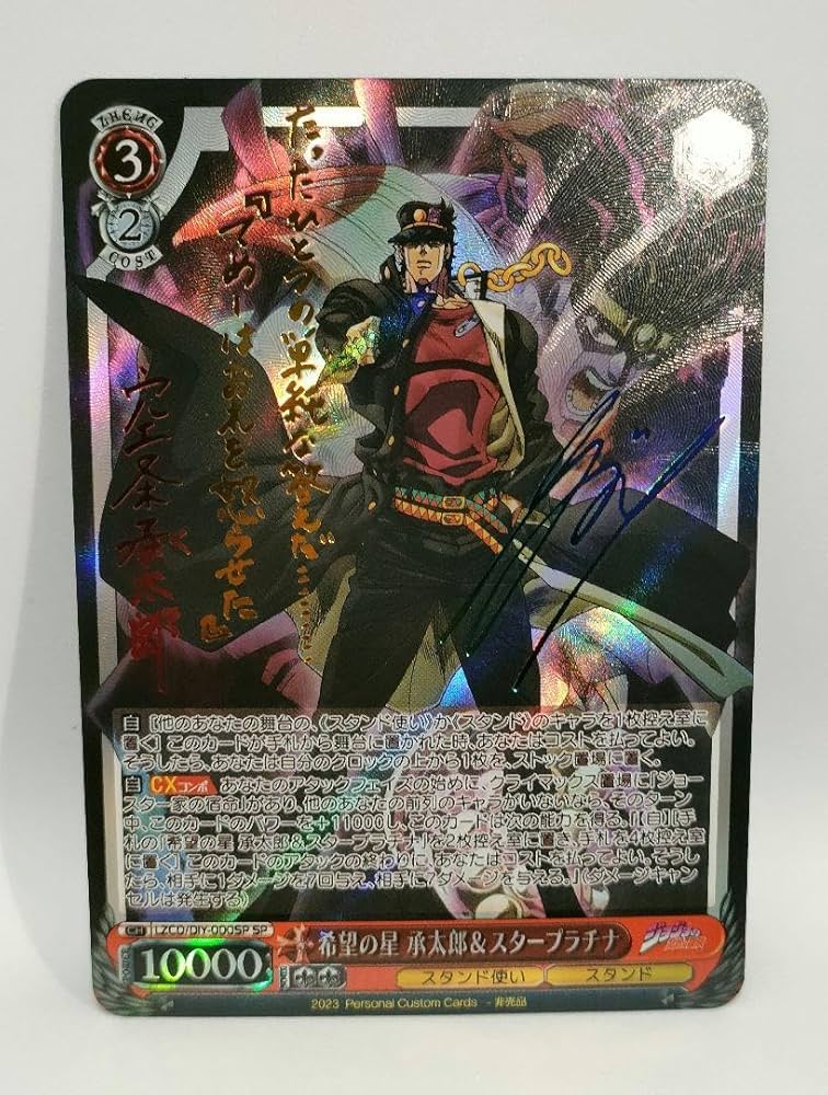 Amazon.co.jp: ジョジョの奇妙な冒険 承太郎 スタープラチナ サイン