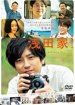 Amazon.co.jp: 浅田家! DVD 通常版 : 二宮和也, 黒木 華, 菅田将暉