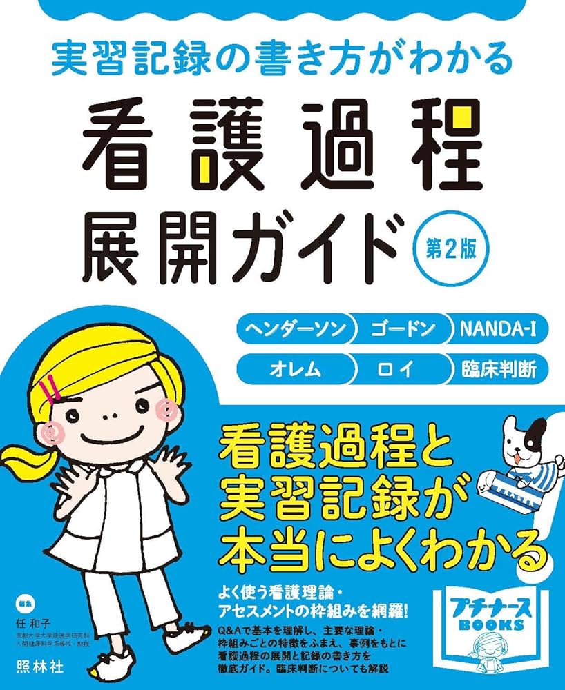 プチナースBOOKS 看護過程の展開に役立つ本シリーズ まとめ売り
