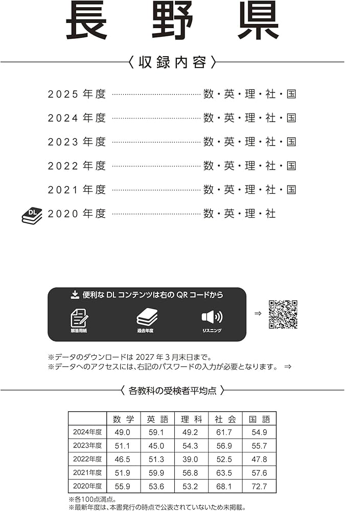 最新版 ＞ 長野県公立高校 2026年度版 【 過去問 5+1年分 】 長野県立