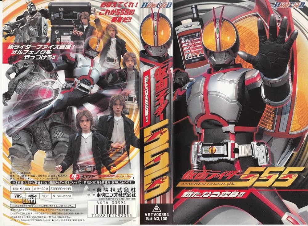 Amazon.co.jp: HERO CLUB 仮面ライダー555（ファイズ） Vol.1 [VHS