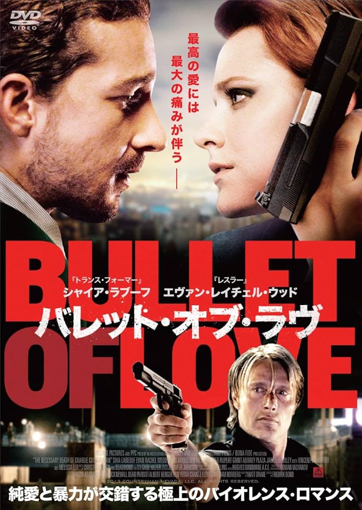 Amazon.co.jp: バレット・オブ・ラヴ [DVD] : シャイア・ラブーフ