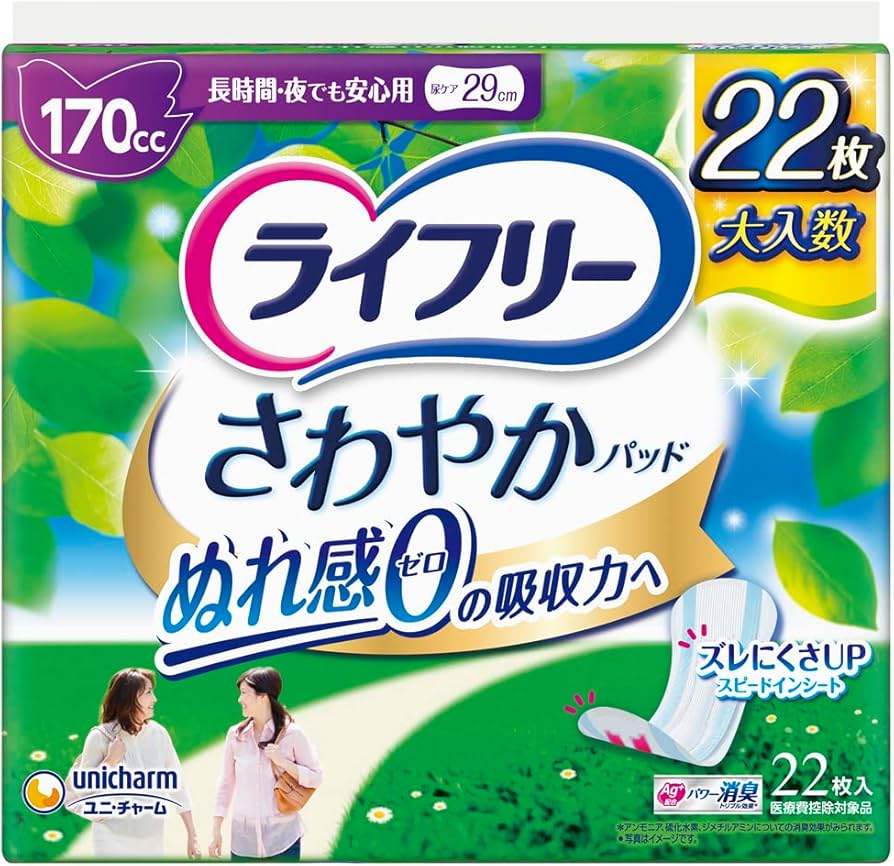 Amazon | ライフリー さわやかパッド 女性用 170cc 長時間・夜でも安心