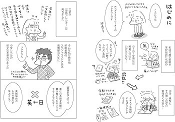 マンガでおさらい中学英語 英会話スタート編 | フクチ マミ, 高橋基治