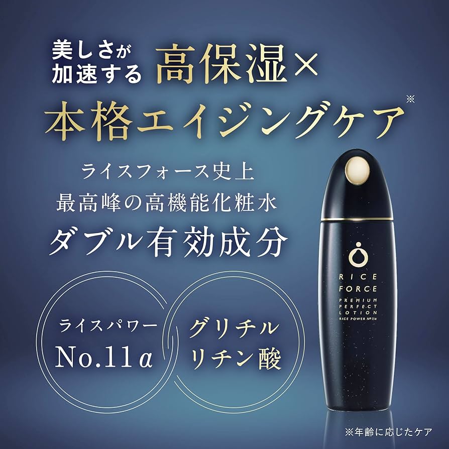 Amazon | 【ライスフォース】プレミアムパーフェクトローション 120mL