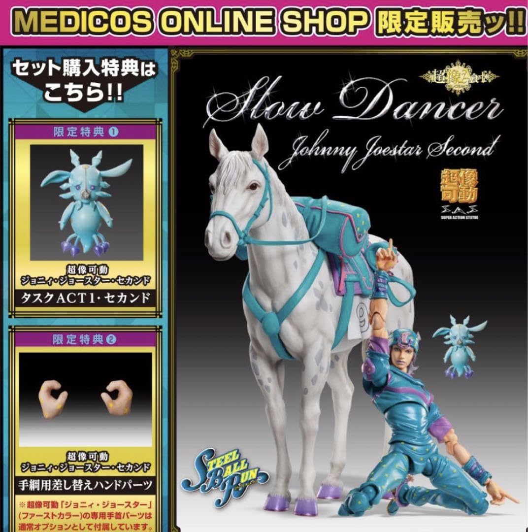 Amazon.co.jp: 超像Art スローダンサー&超像可動 ジョニィジョースター