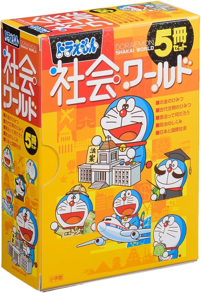 ドラえもん社会ワールド(5冊セット)1 |本 | 通販 | Amazon