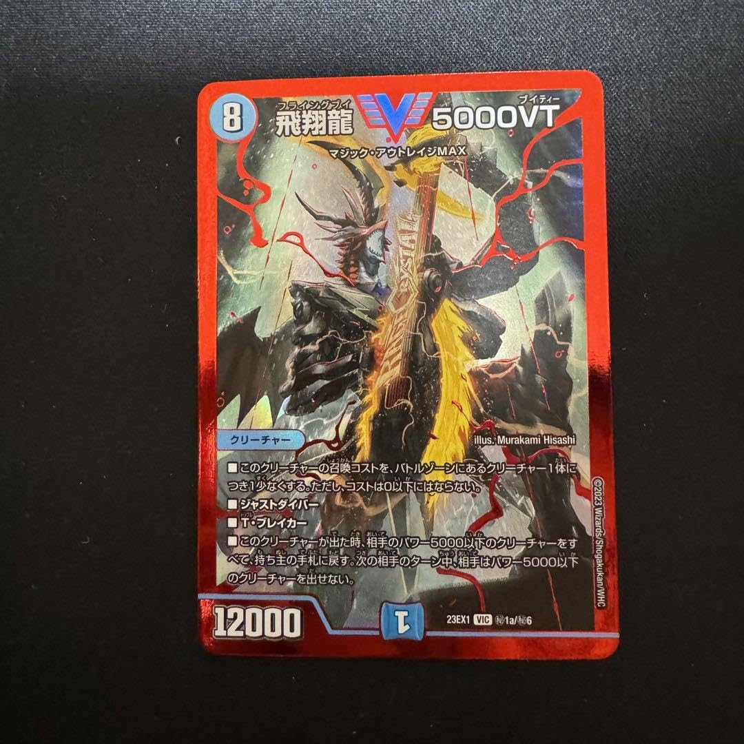 Amazon.co.jp: デュエマ 5000vt 赤シク : おもちゃ