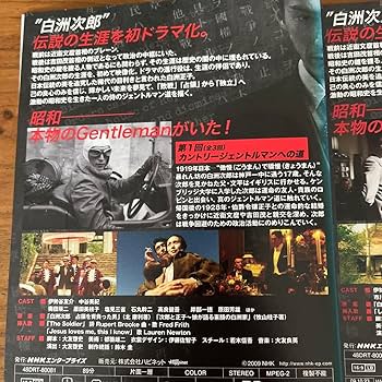 Amazon.co.jp: NHKドラマスペシャル 白洲次郎 DVD 全3巻 全巻セット