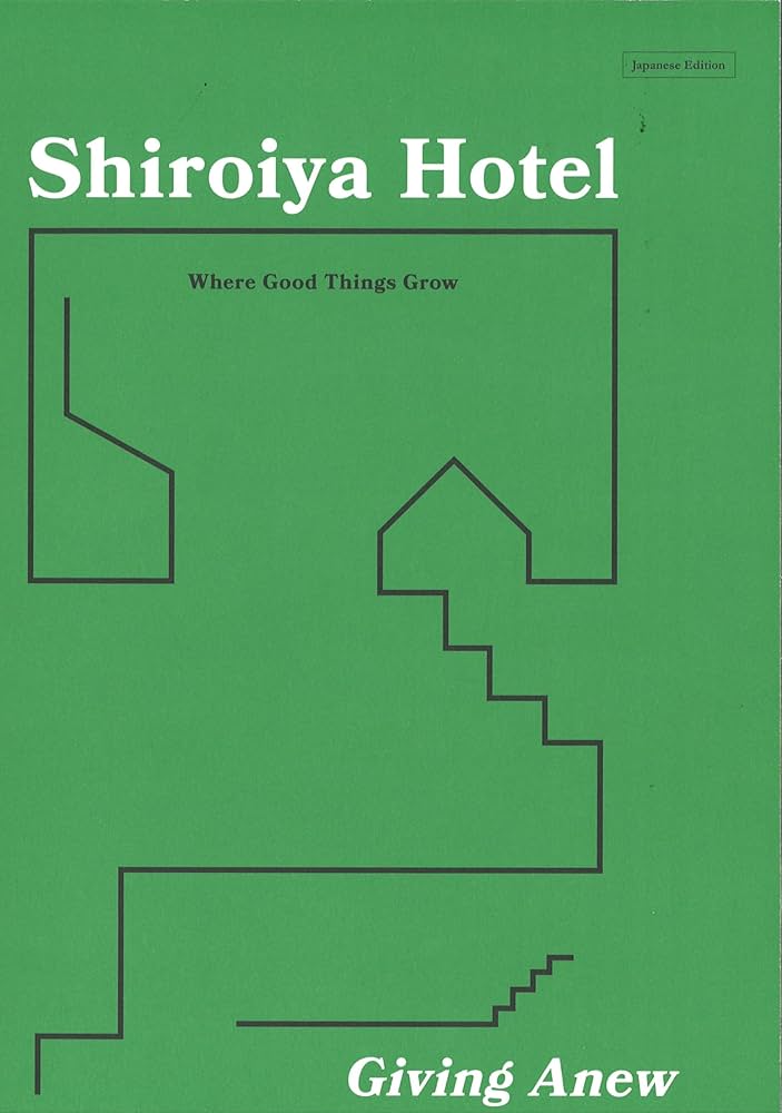 Shiroiya Hotel Giving Anew 白井屋ホテル（日本語冊子付、2冊組