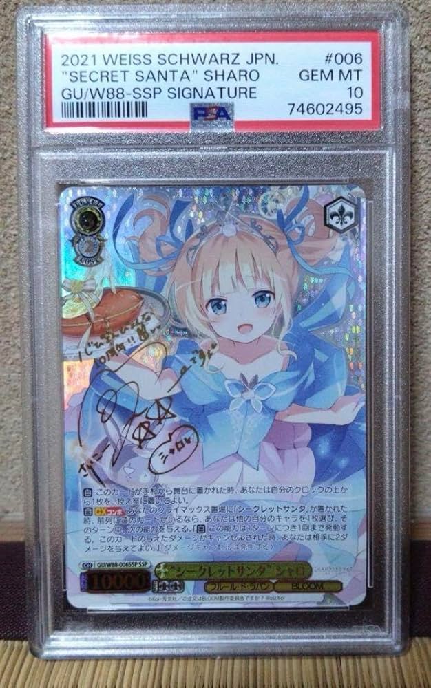 Amazon.co.jp: シークレットサンタ シャロ SSP PSA10 ごちうさ