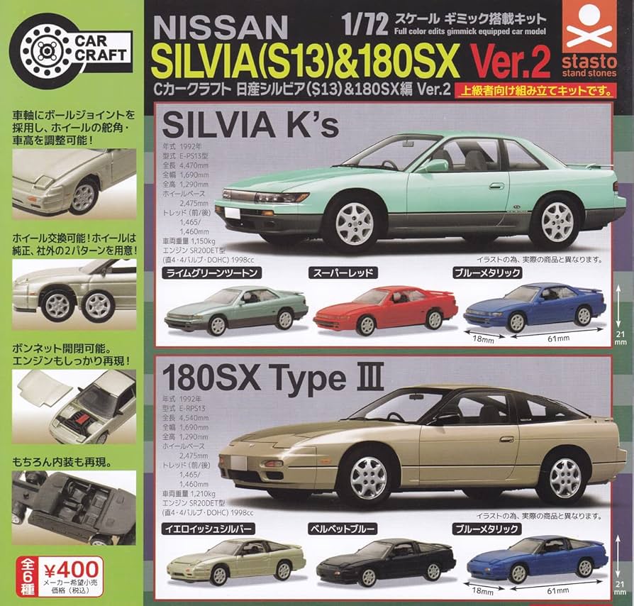Amazon.co.jp: Cカークラフト 日産シルビア(S13)＆180SX編 Ver.2 [全6