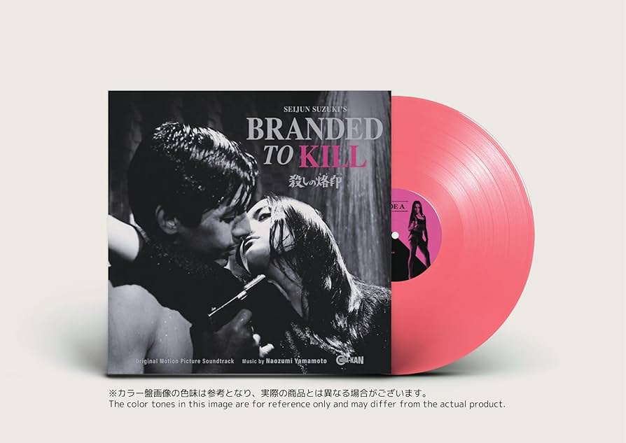 Amazon.co.jp: Branded To Kill (Original Soundtrack): ミュージック
