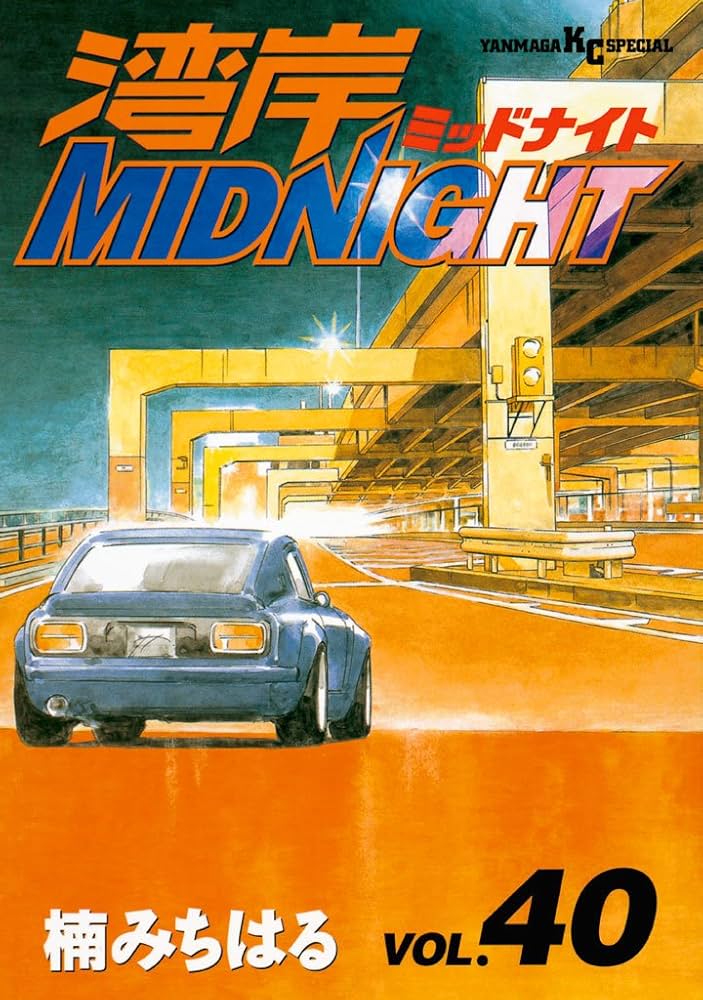Amazon.co.jp: 湾岸MIDNIGHT（40） (ヤングマガジンコミックス