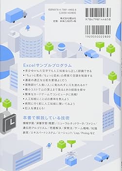 はじめての人工知能 Excelで体験しながら学ぶAI | 淺井 登 |本 | 通販