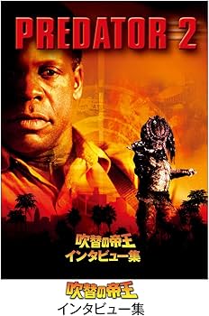 Amazon.co.jp: プレデター2 コレクターズ・ブルーレイBOX(初回生産限定
