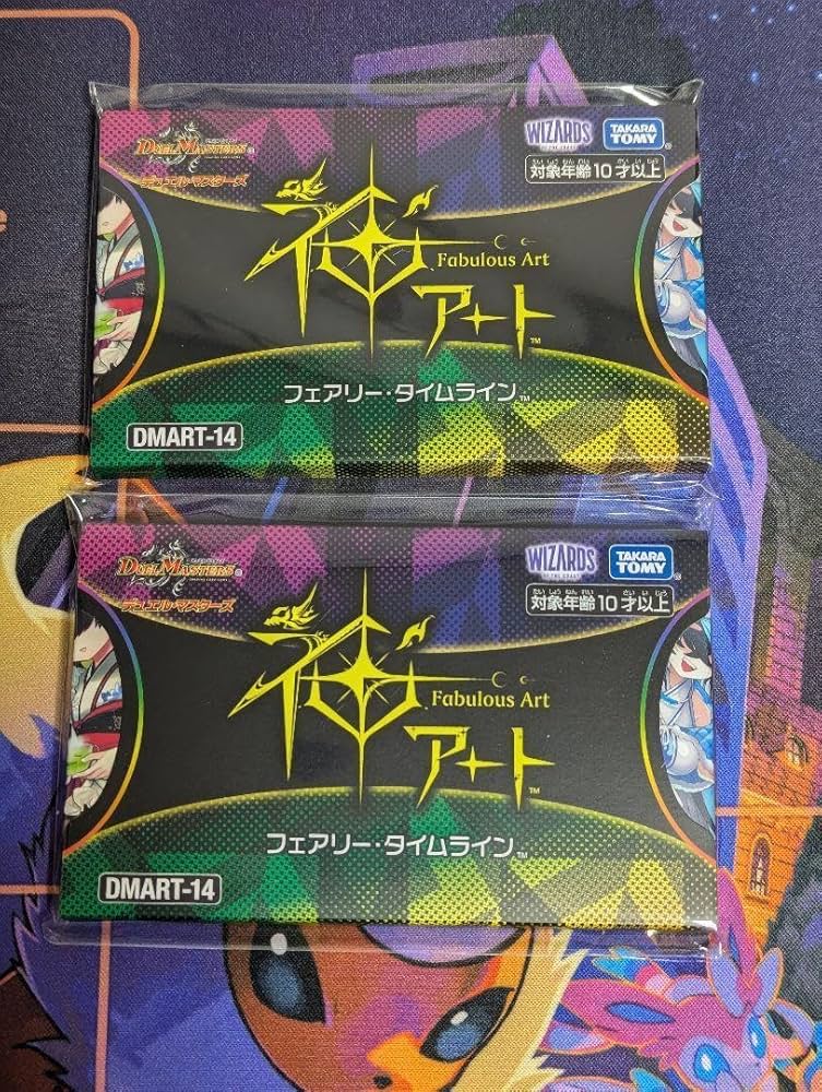 Amazon.co.jp: デュエマ 神アート フェアリー・タイムライン 2set 完全