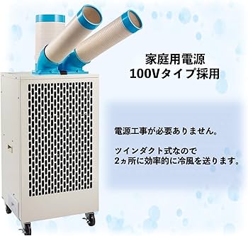 Amazon.co.jp: ナカトミ(NAKATOMI) ダブルダクトスポットクーラー 移動