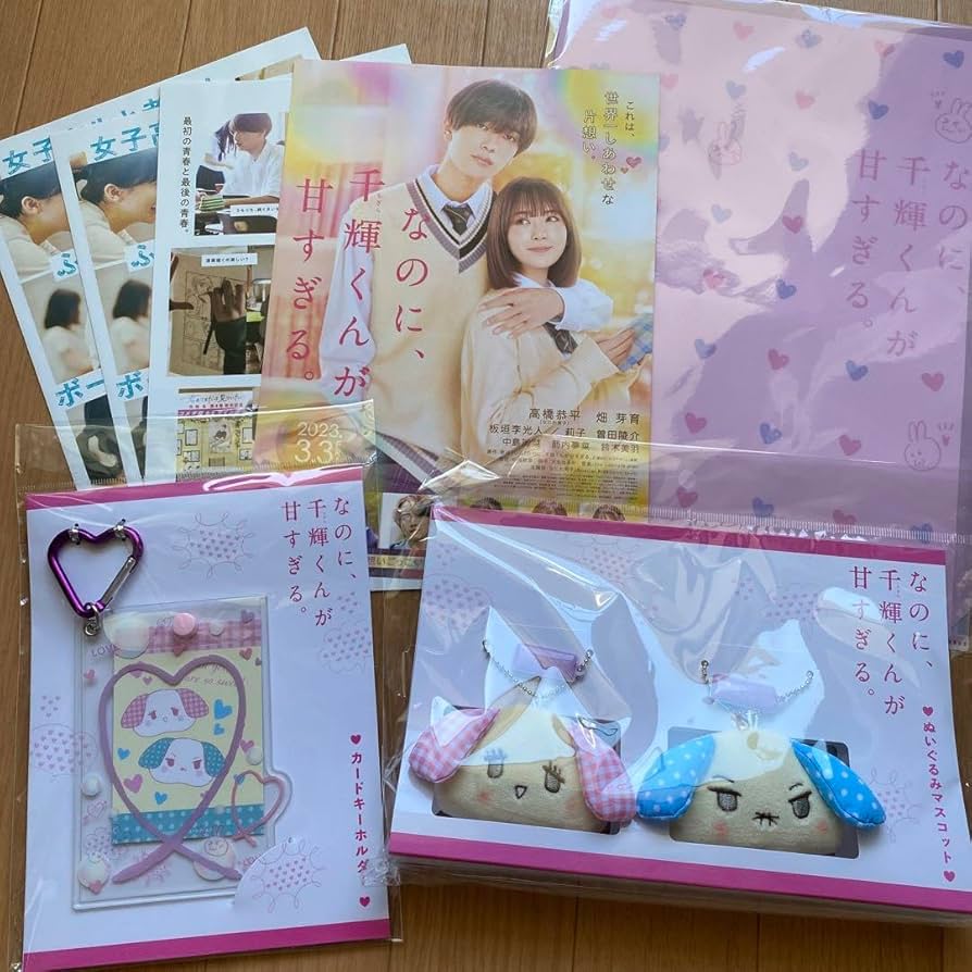 Amazon.co.jp: なのに、千輝くんが甘すぎる グッズ 高橋恭平 なにわ