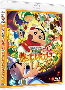 Amazon.co.jp: 【メーカー特典あり】映画クレヨンしんちゃん 超華麗