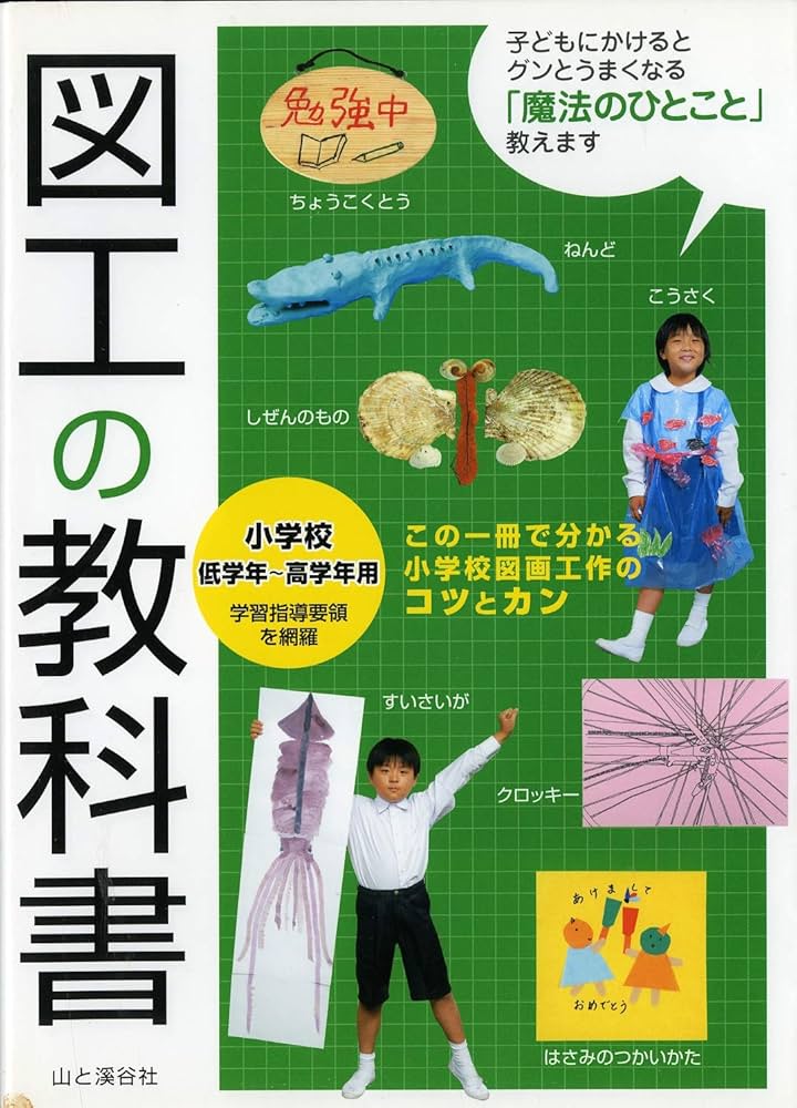 Amazon.co.jp: 図工の教科書 小学校低学年~高学年用 : 漆原 万里子, 丹