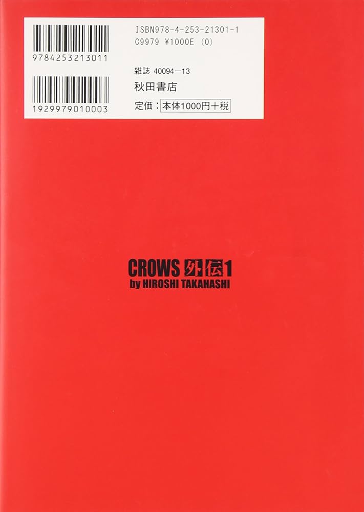 Amazon.co.jp: クロ-ズ外伝完全版 (1) (少年チャンピオン・コミックス