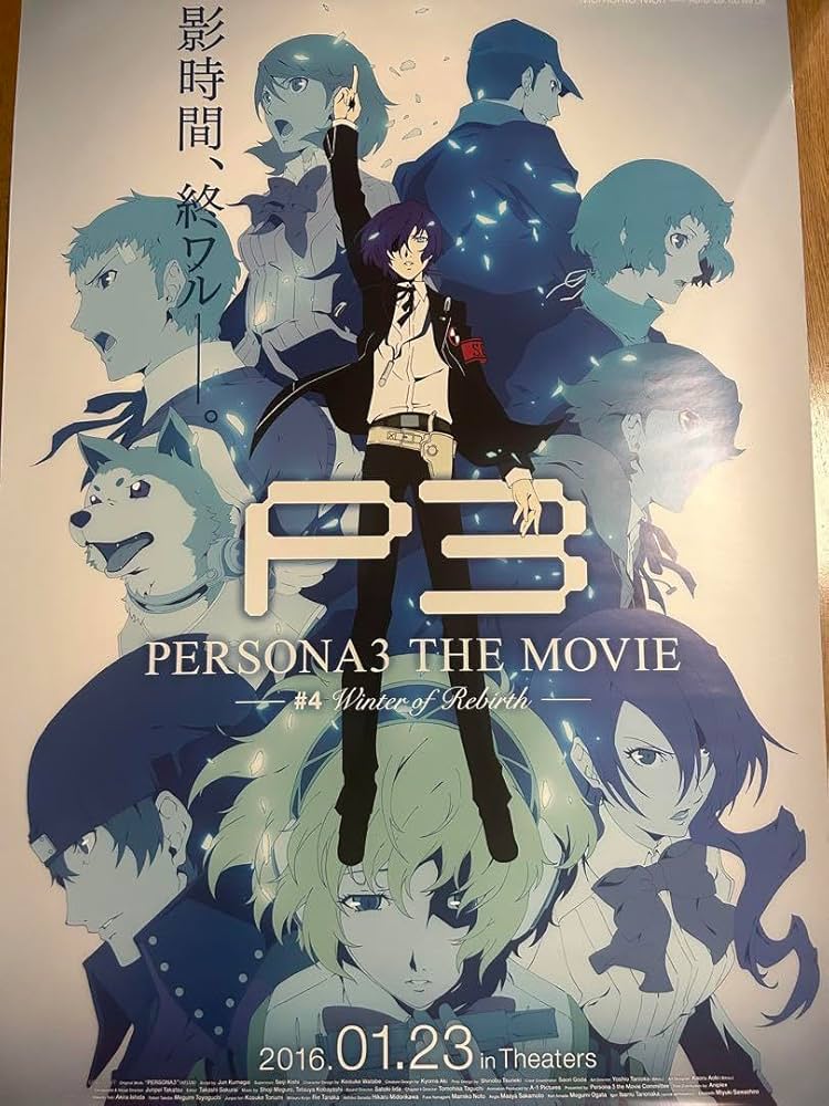 Amazon.co.jp: PERSONA3 劇場版ペルソナ3 ポスター ② 特典 主人公