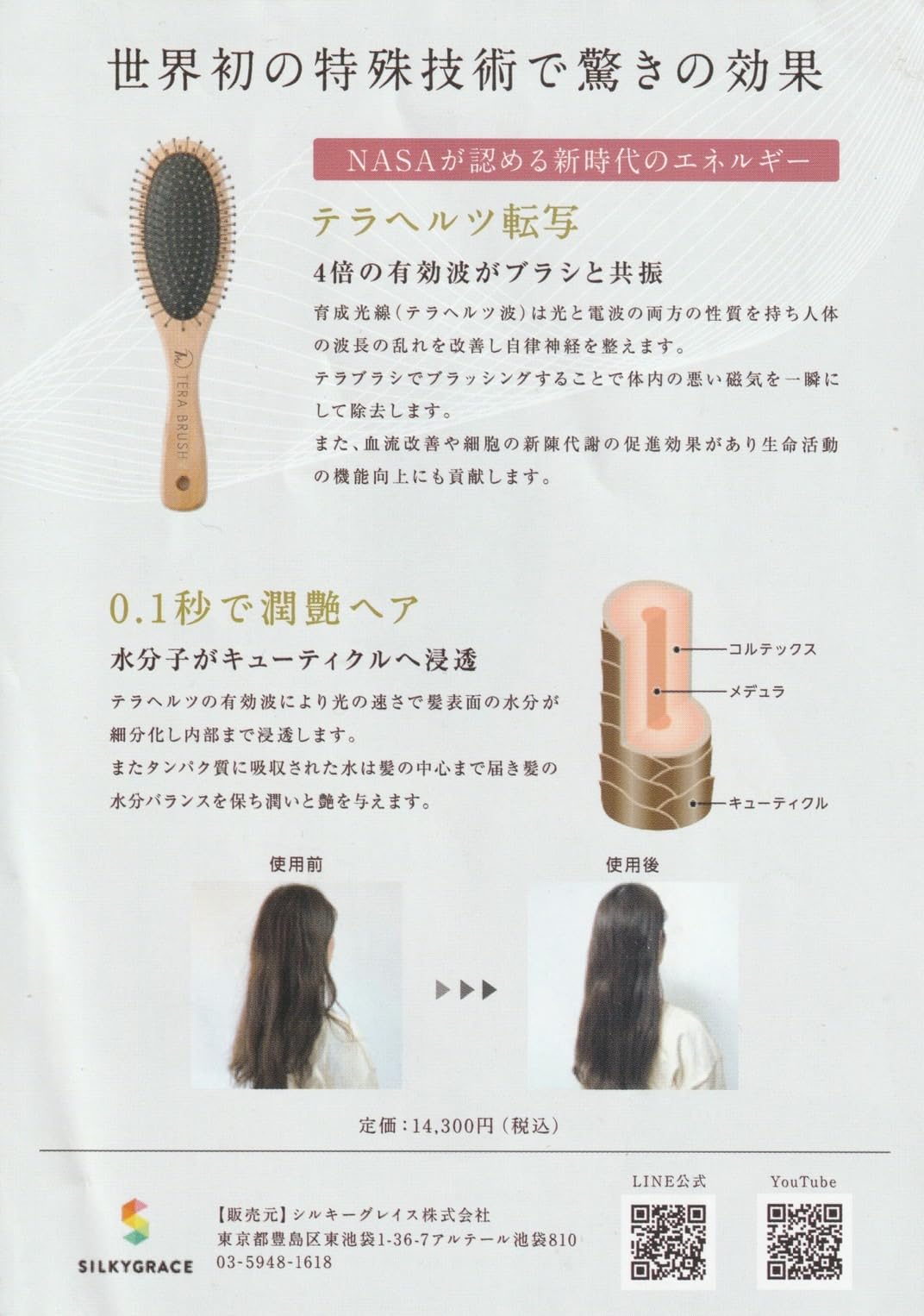 Amazon | TERA BRUSH 育成光線テラヘルツ波を転写したテラブラシ