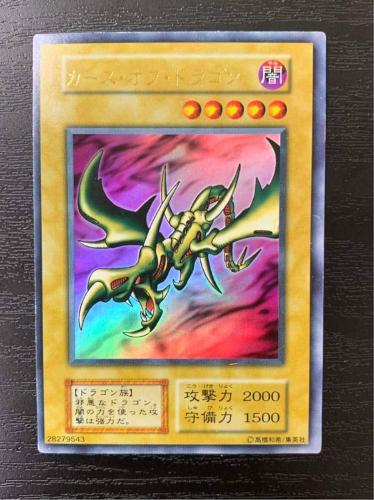 No.1929 遊戯王 美品 初期 カースオブドラゴン ウルトラレア Amazon.co