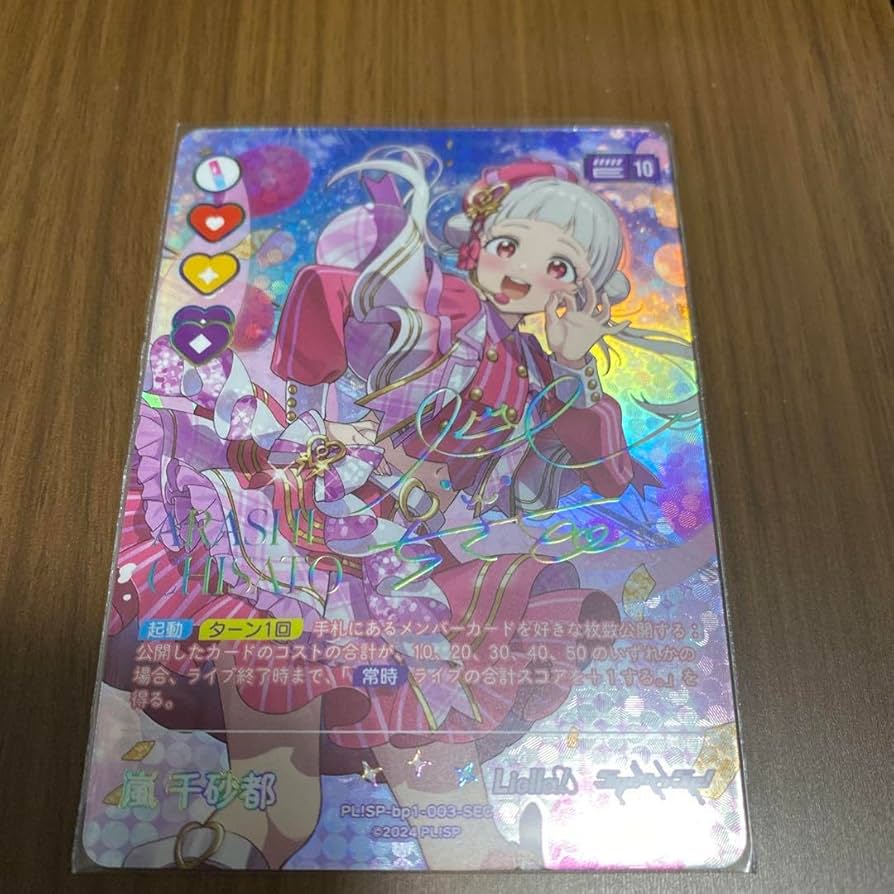 J*2様 ラブライブ！オフィシャルカードゲーム ラブカ 嵐千砂都 SEC PSA J